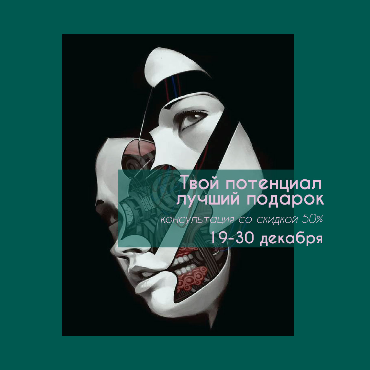 скидка на консультацию нумеролога картинка
